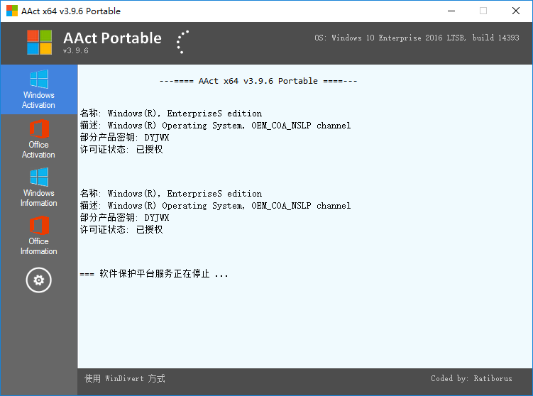 AActv4.2.1 系统激活工具