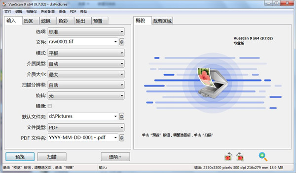 VueScanv9.7.40 VueScan中文破解版