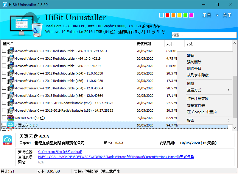 HiBit Uninstallerv2.5.80 软件安装跟踪器