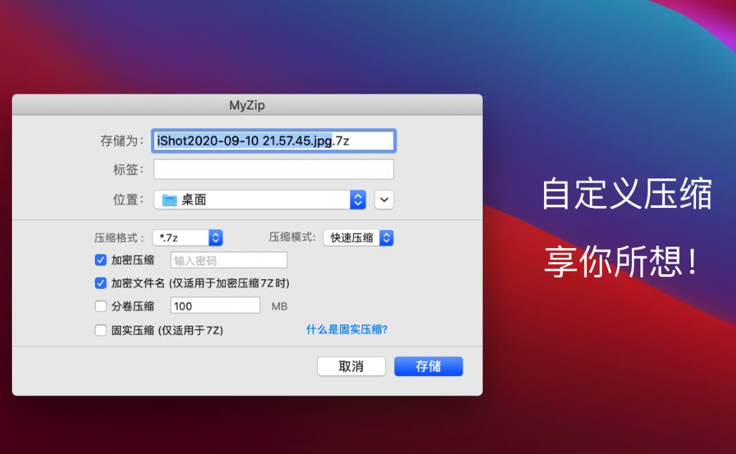 MyZip1.1.2 mac压缩软件