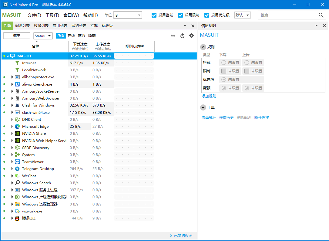 NetLimiterv4.1.6 NetLimiter专业注册版