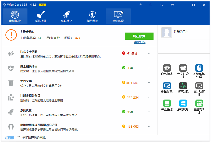 Wise Care 365v5.6.4.561 WiseCare365破解版