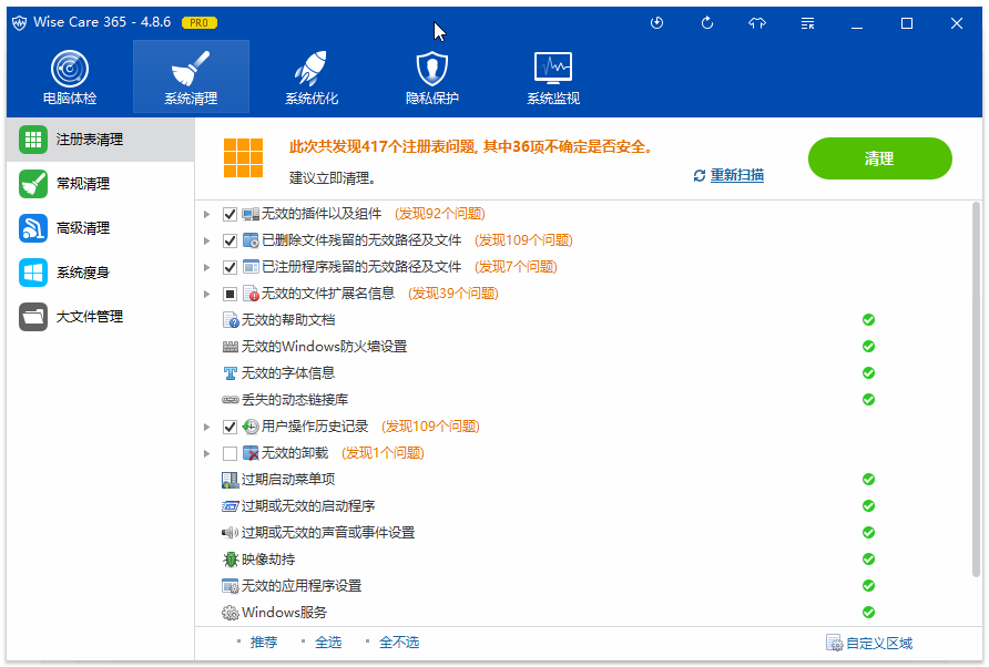 Wise Care 365v5.6.4.561 Wise Care 破解版