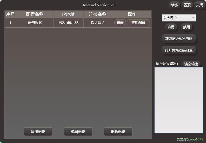 NetToolv2.0 NetTool2.0最新版