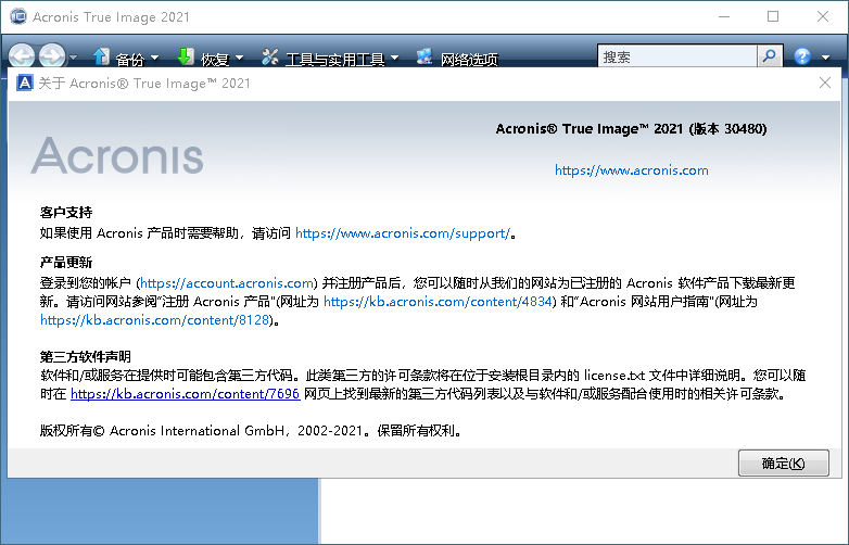 Acronis True Image2021 ATI2021单文件PE版