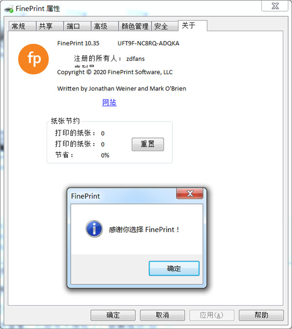 Windows虚拟打印机 FinePrint v10.44 中文官方版