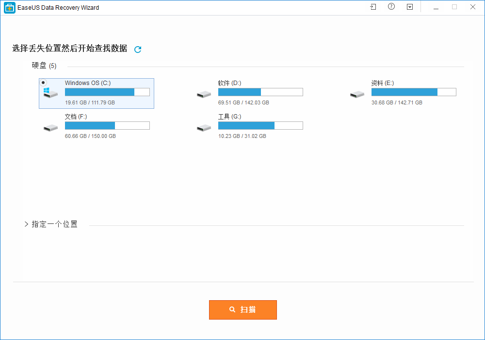 易我数据恢复v14.0 易我数据恢复V14.0破解版