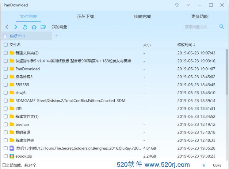PanDownload v0.1.0最新版2022-07-18更新