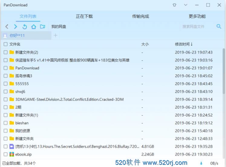 PanDownload2022复活版v0.1.0 PanDownload
