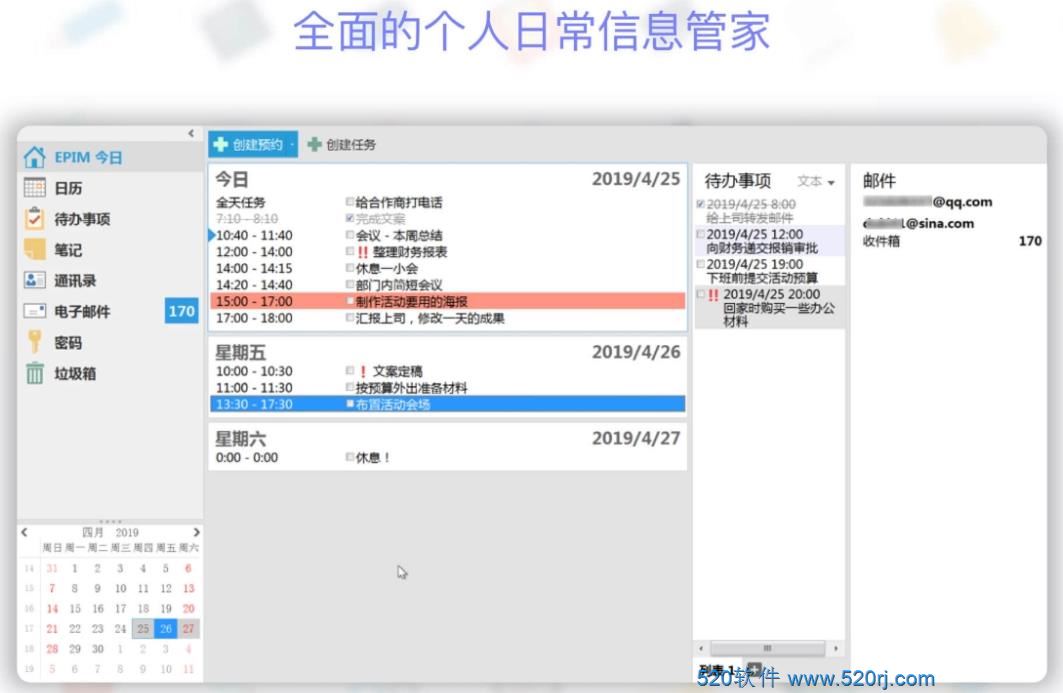 EssentialPIMv10.2.1Pro EssentialPIM专业破解版