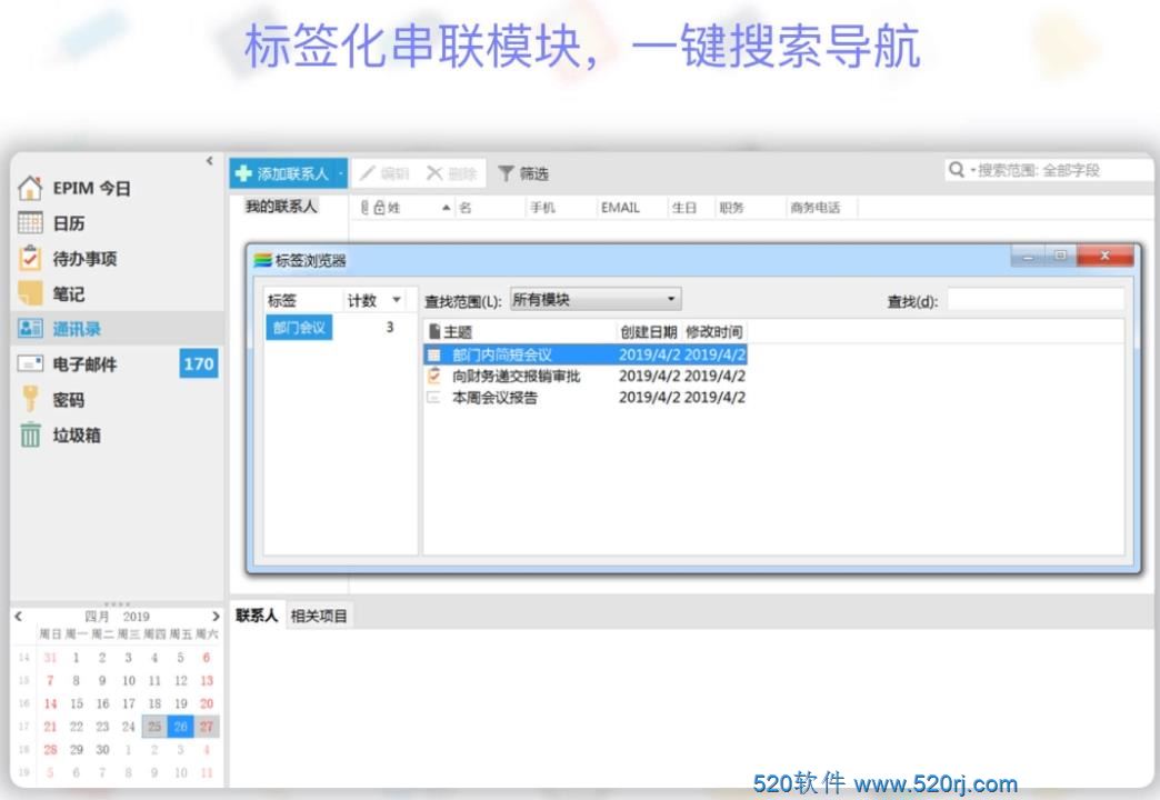 EssentialPIMv10.2.1Pro EssentialPIM10.2.1 破解版