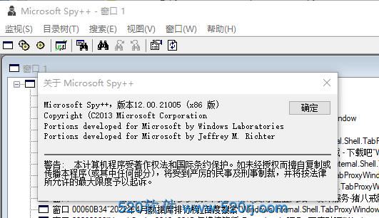 Microsoft Spy++ 12.00.21005 绿色便携版