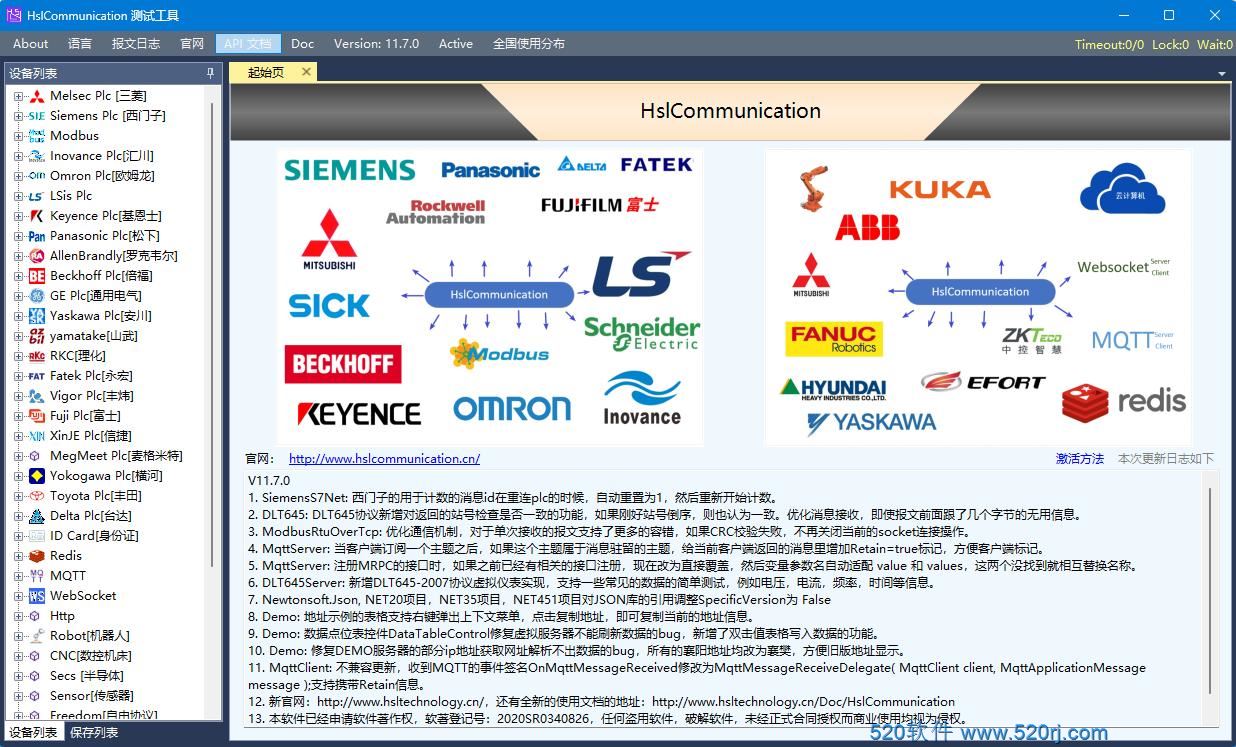 HslCommunication 11.7测试工具下载